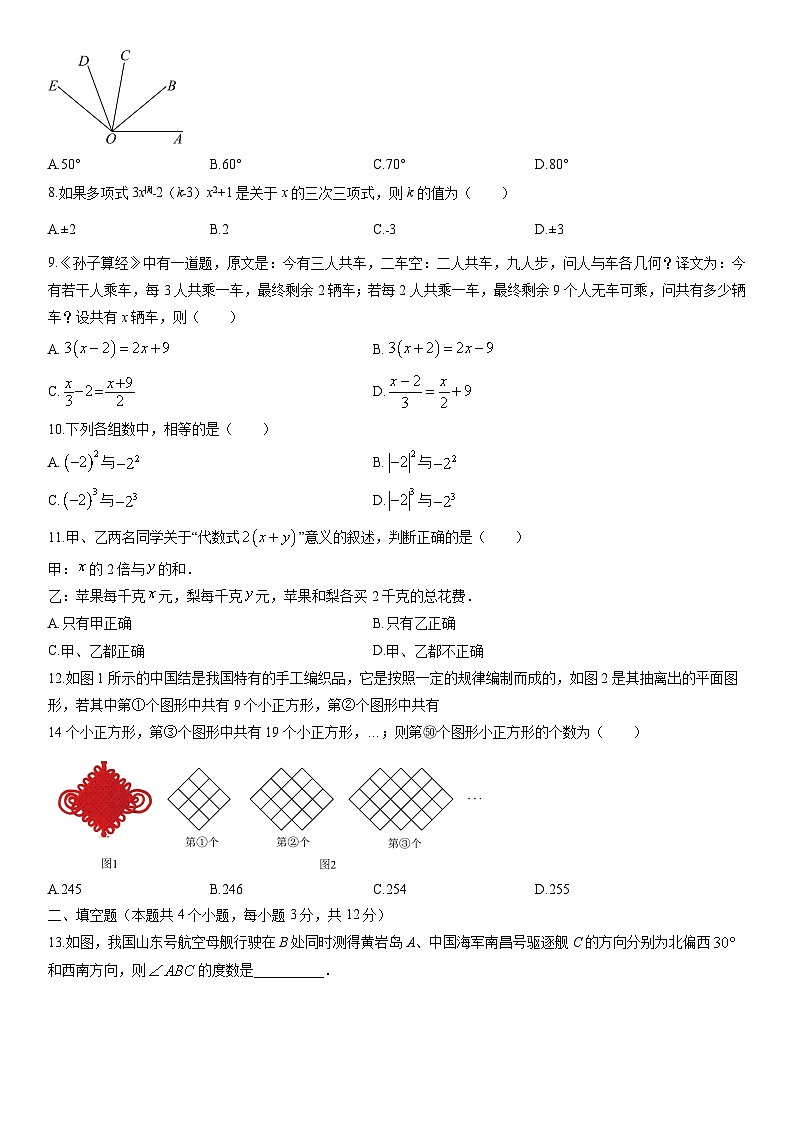 2025-2026学年河北省廊坊市三河市七年级上学期期末考试数学试卷(学生版)第2页