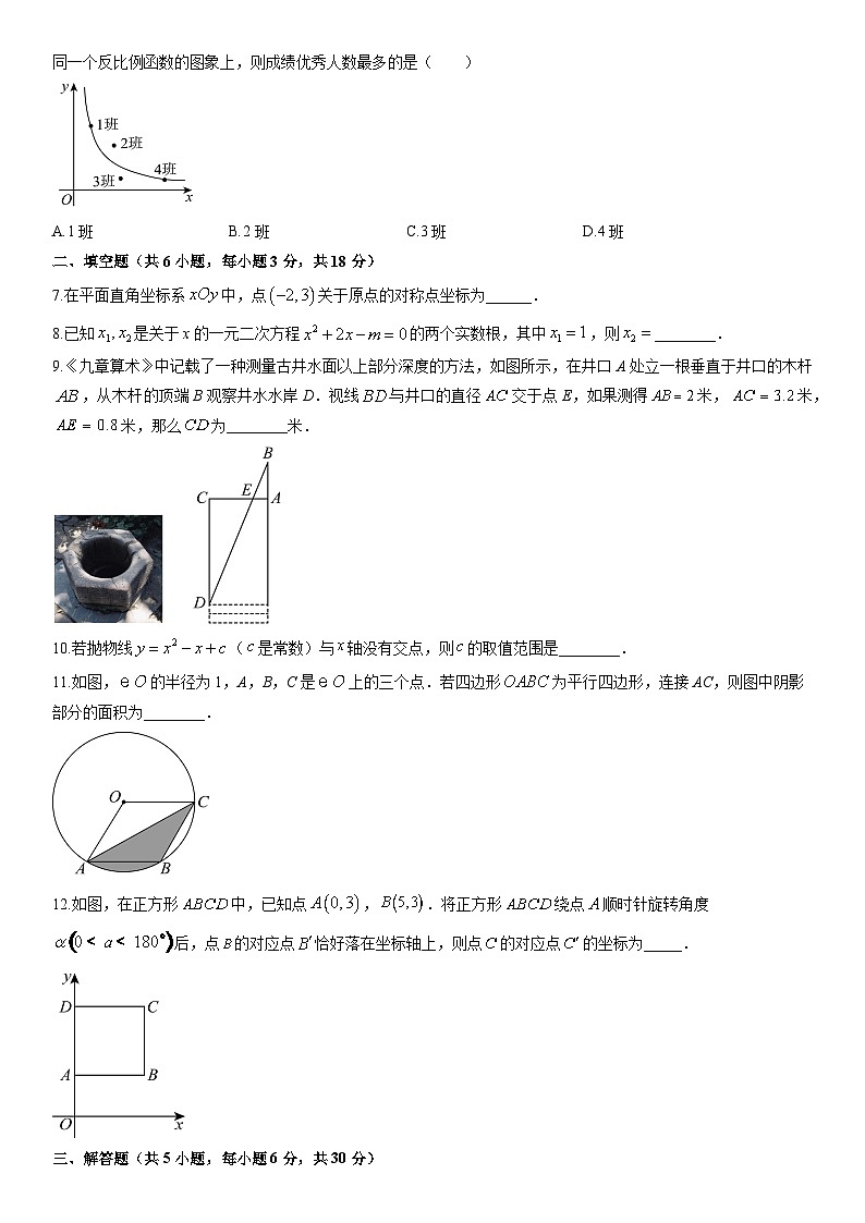 2025-2026学年江西赣州市瑞金市九年级上学期期末练习题数学试卷(学生版)第2页