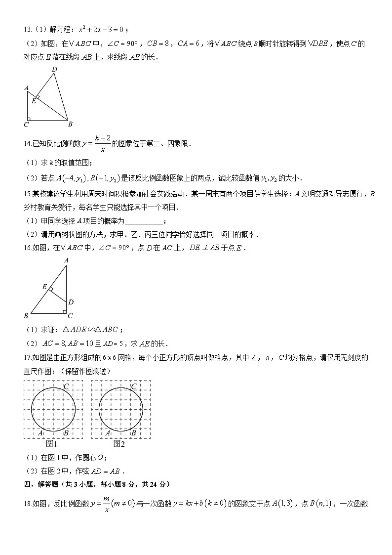 2025-2026学年江西赣州市瑞金市九年级上学期期末练习题数学试卷(学生版)第3页