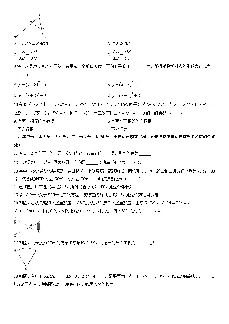 2025-2026学年江苏省无锡市新吴区九年级上学期期末学业水平数学试卷(学生版)第2页
