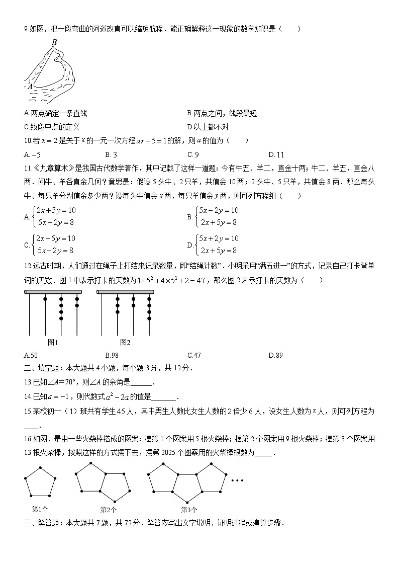 2025-2026学年广西壮族自治区北海市七年级上学期1月期末数学试卷(学生版)第2页