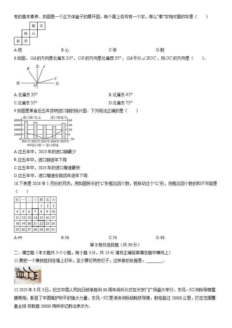 2025-2026学年山西省运城市夏县七年级上学期1月期末数学试卷(学生版)第2页