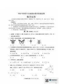 四川绵阳市三台县2025-2026学年上学期八年级期末考试数学试卷