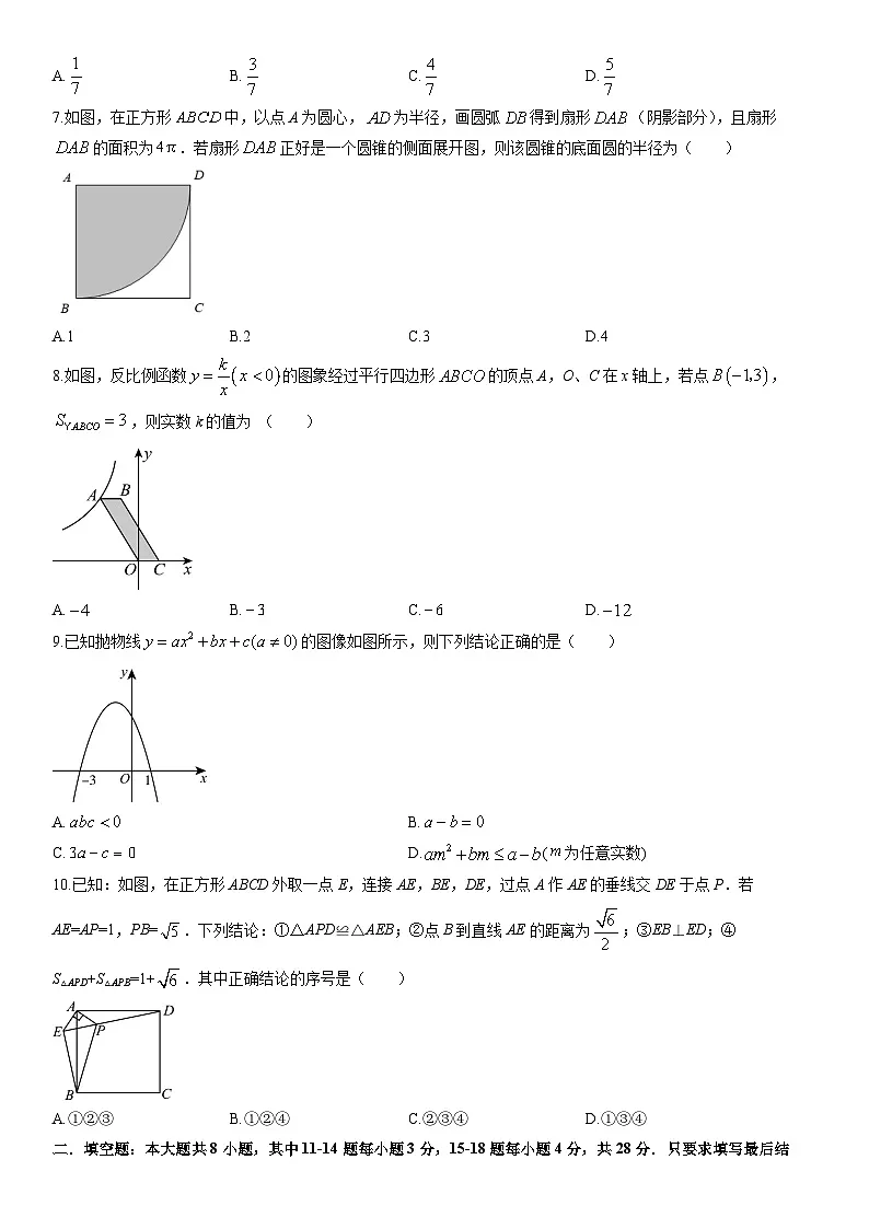 2025-2026学年山东省东营市河口区九年级上学期期末考试数学试卷(学生版)第2页