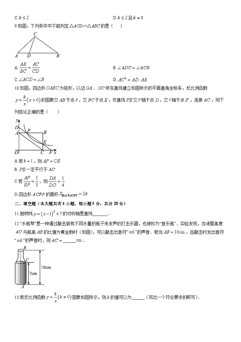 2025-2026学年安徽六安市霍邱县九年级上学期期末考试数学试卷(学生版)第2页