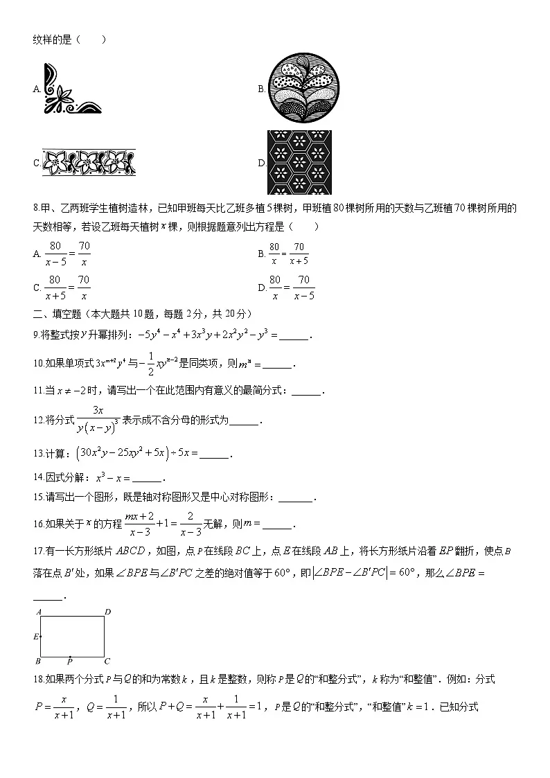 2025-2026学年上海市普陀区部分学校联考七年级上学期期末考数学试卷(学生版)第2页