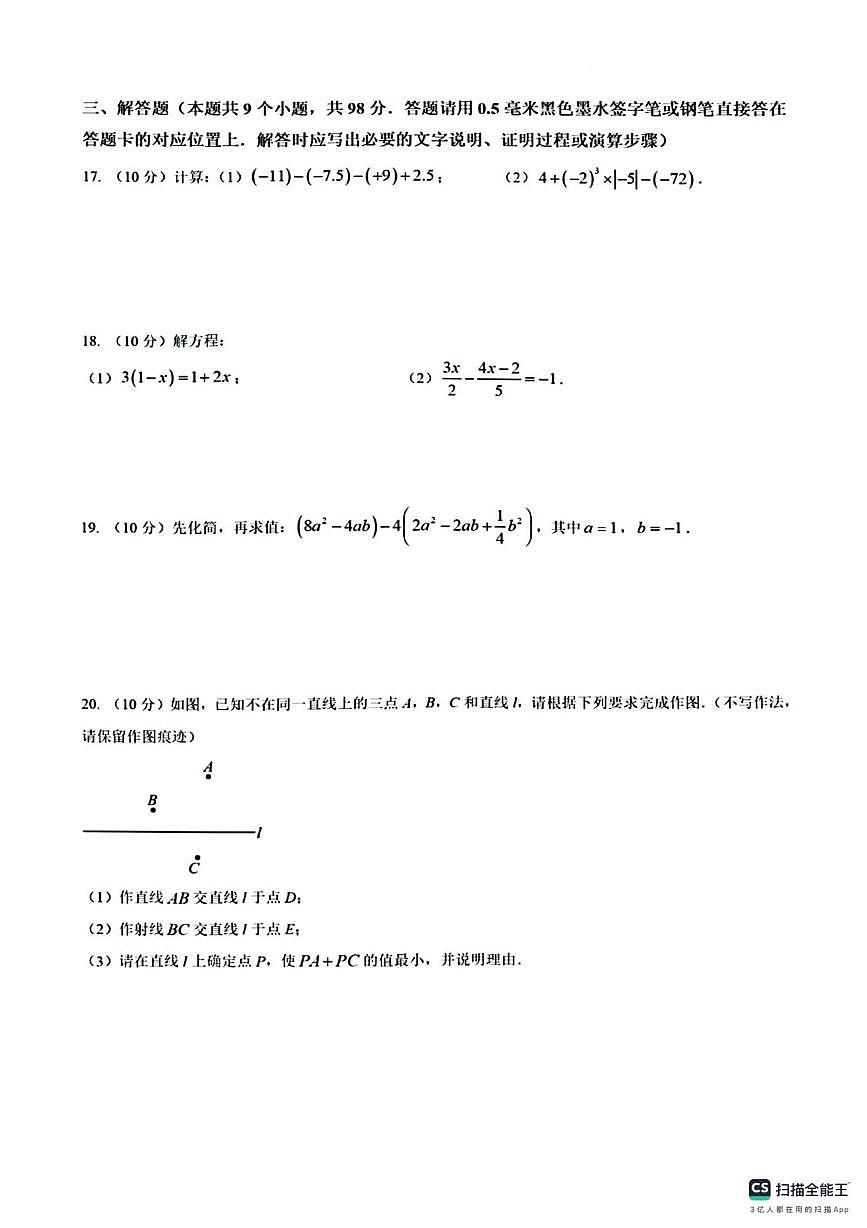 贵州省遵义市绥阳县实验中学2024-2025学年第一学期期末复习 七年级数学试卷第3页