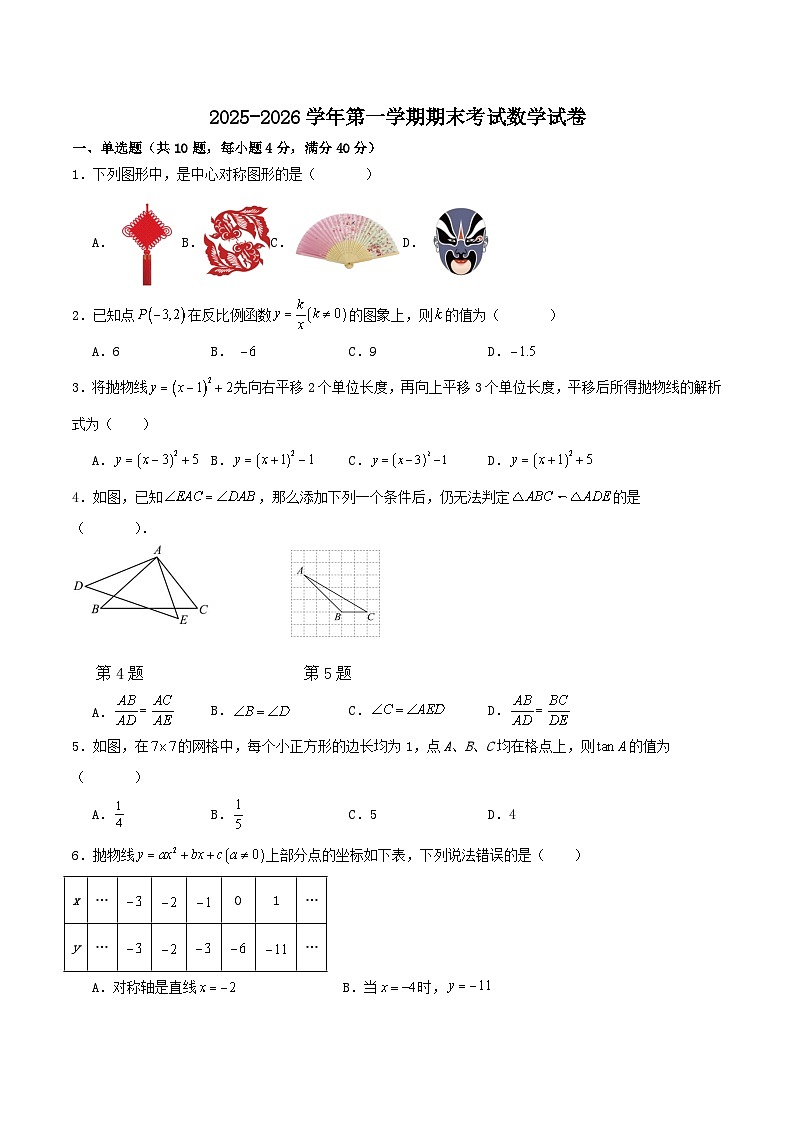 【九上HK数学】安徽合肥市瑶海区2025-2026学年第一学期九年级期末考试数学试题第1页
