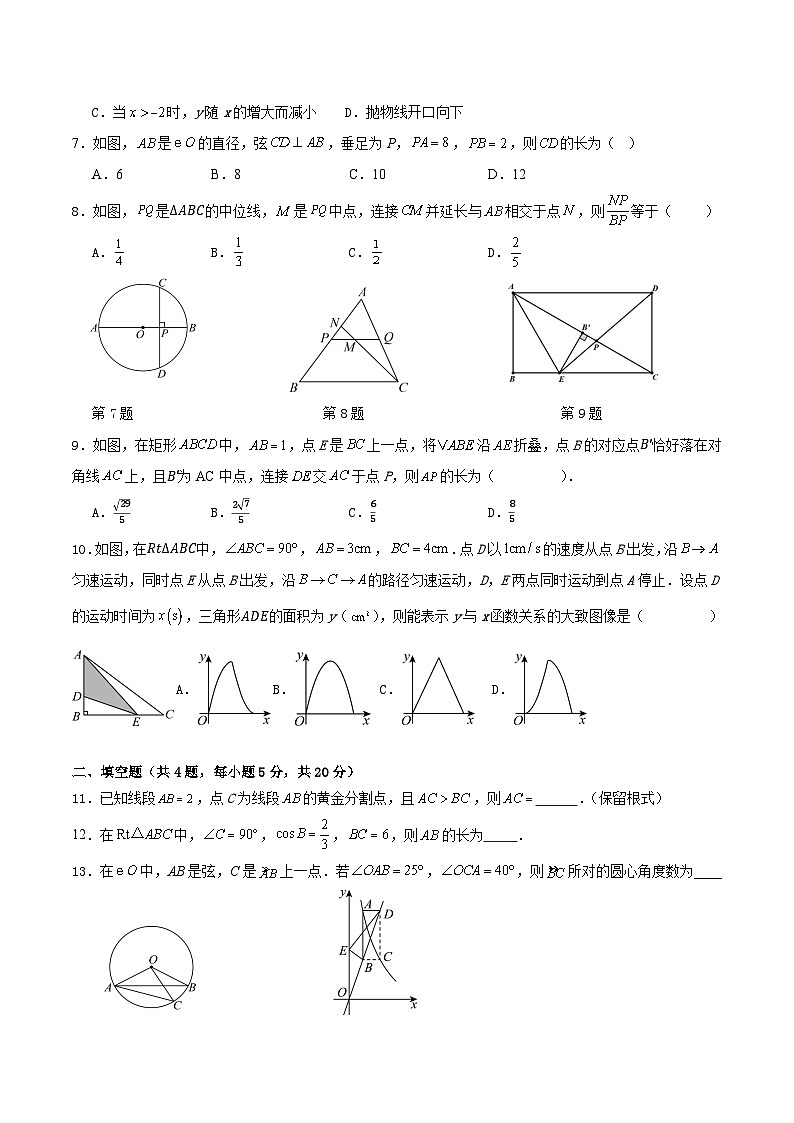 【九上HK数学】安徽合肥市瑶海区2025-2026学年第一学期九年级期末考试数学试题第2页