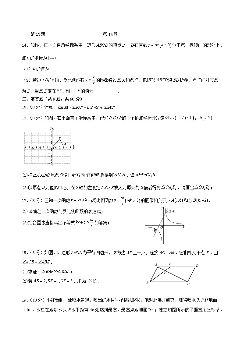 【九上HK数学】安徽合肥市瑶海区2025-2026学年第一学期九年级期末考试数学试题第3页