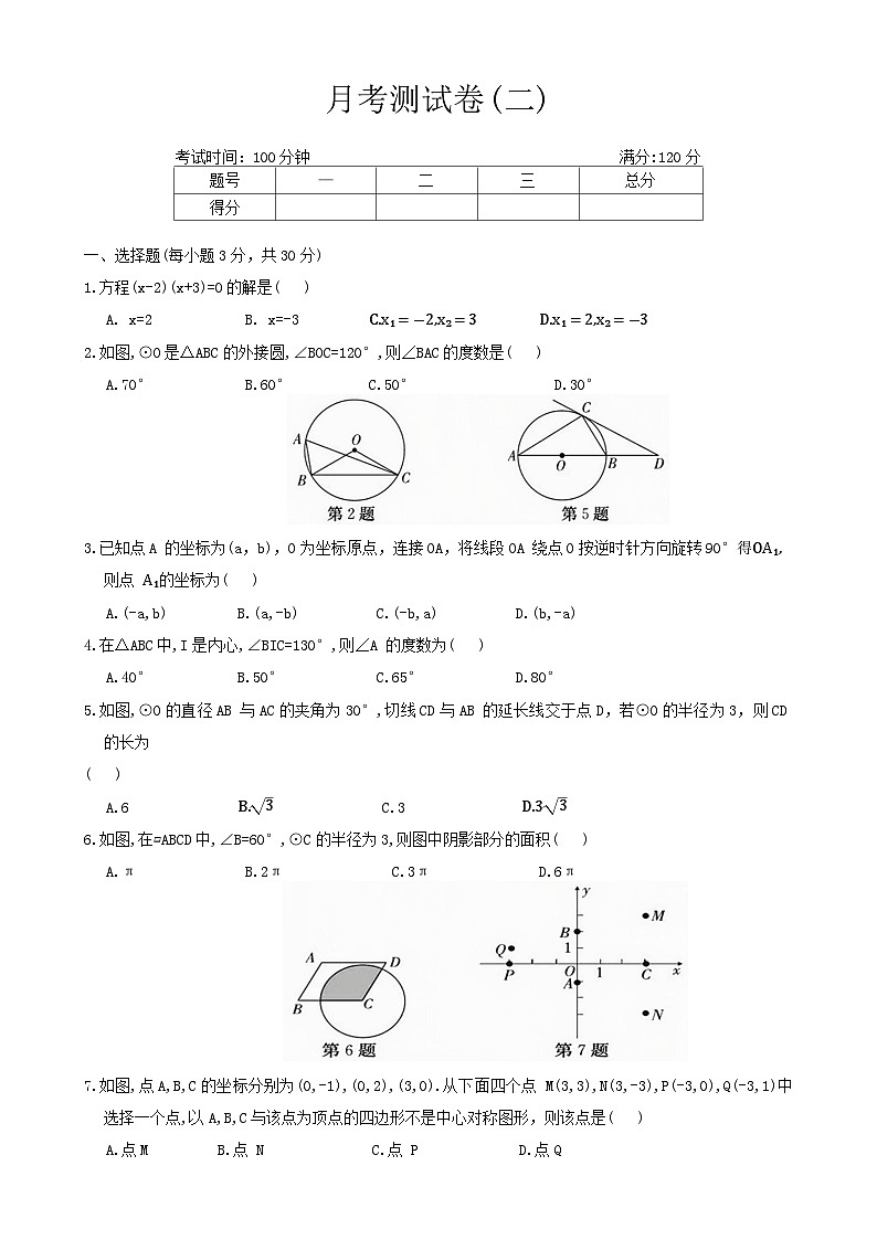广东省深圳市罗湖实验学校九年级上学期数学月考测试卷(二)-A4第1页