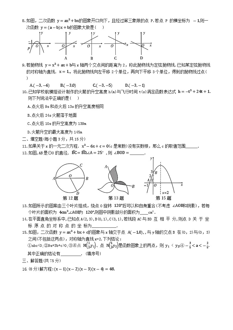 广东省深圳市罗湖实验学校九年级上学期数学月考测试卷(二)-A4第2页