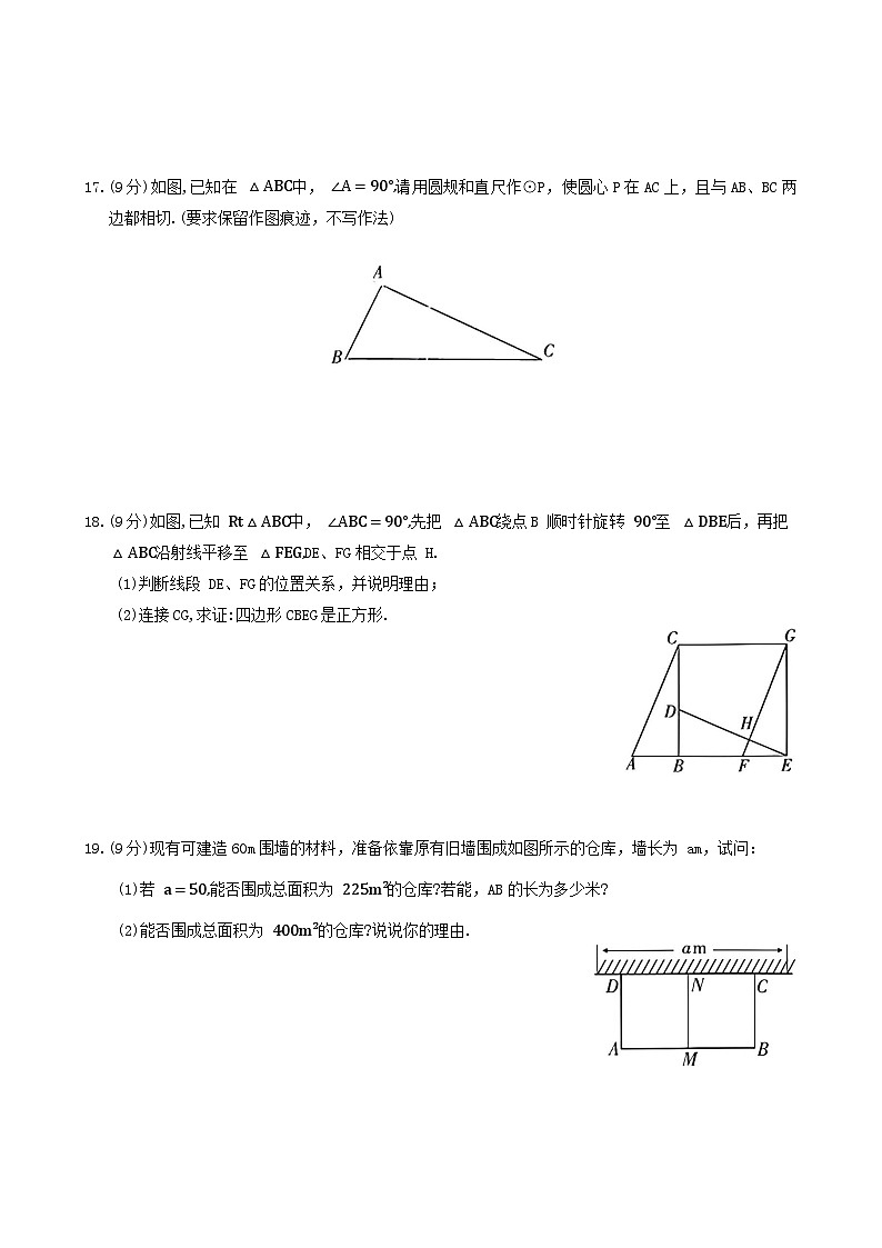 广东省深圳市罗湖实验学校九年级上学期数学月考测试卷(二)-A4第3页