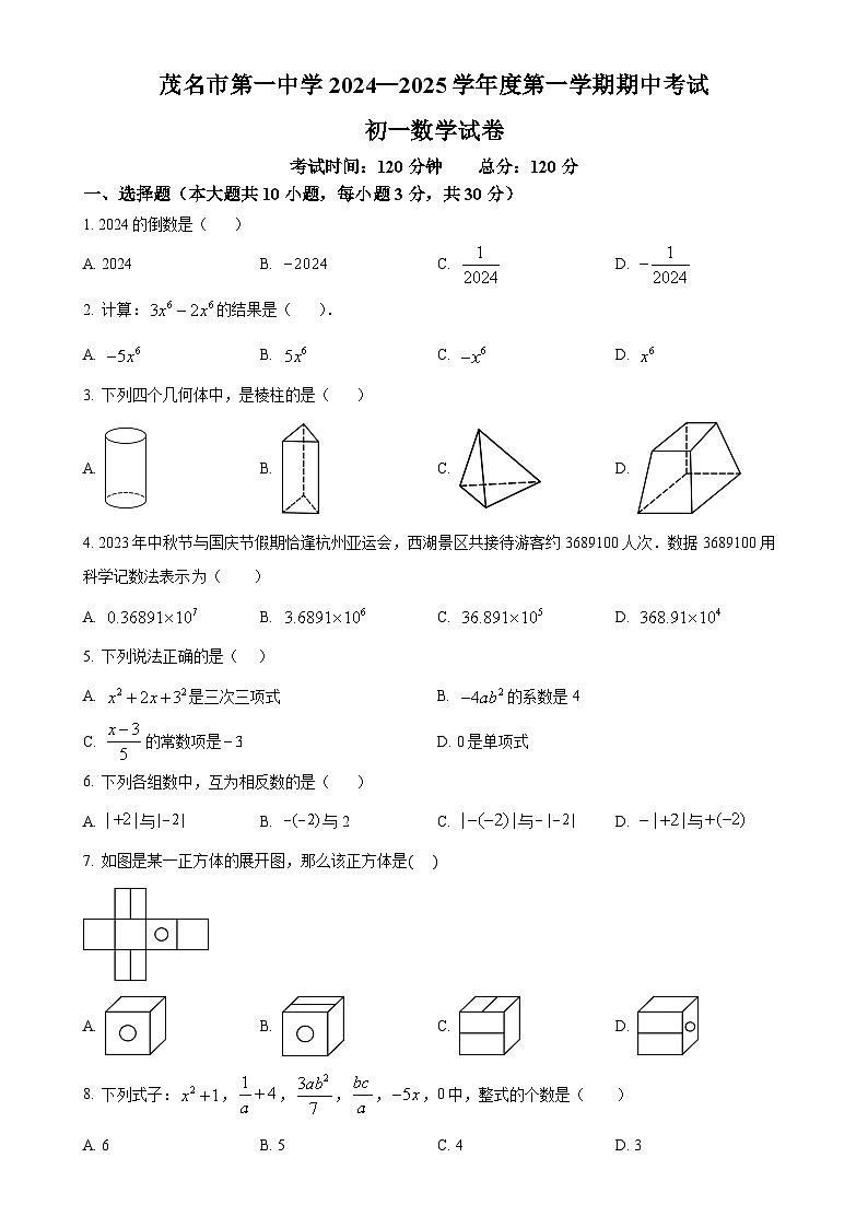 广东省茂名市第一中学七年级上学期期中考试数学试题(原卷版)-A4第1页