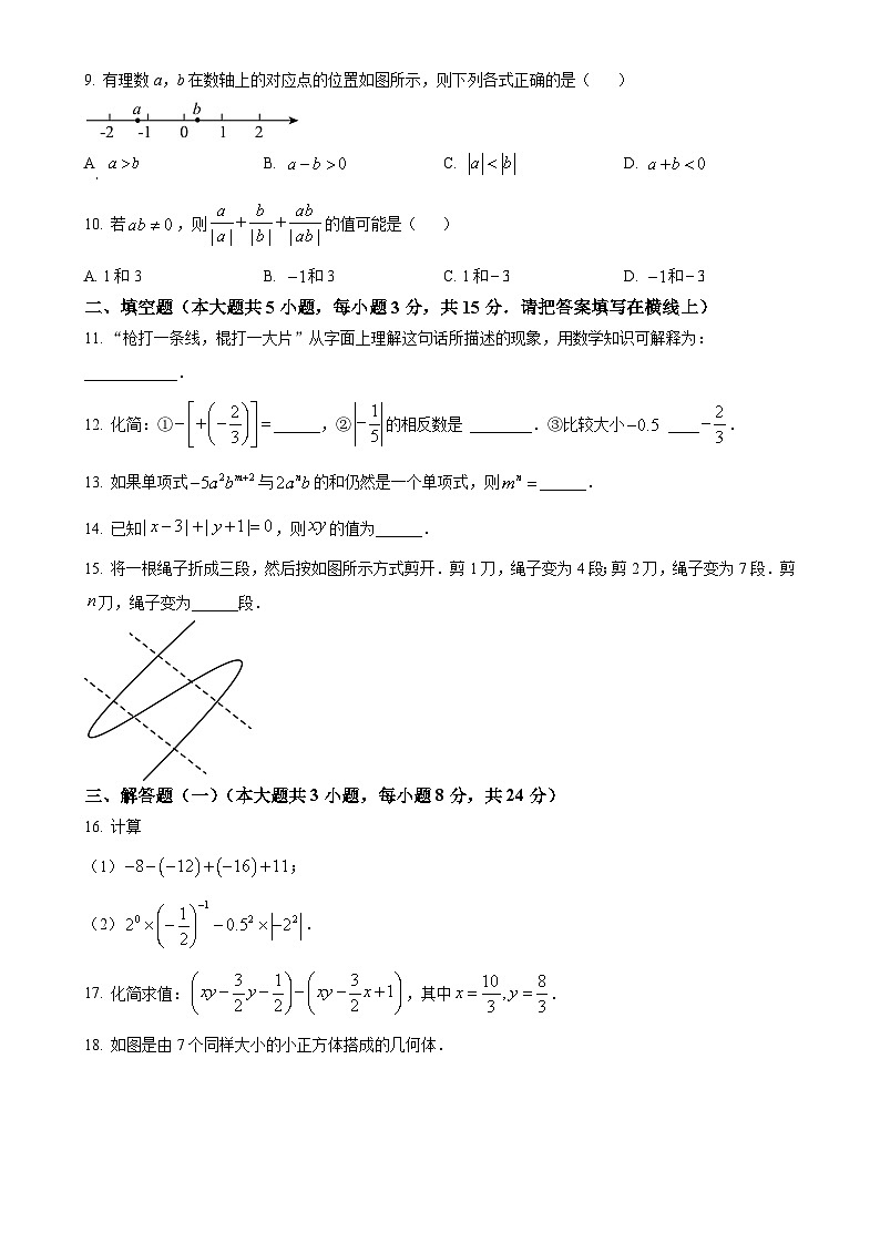 广东省茂名市第一中学七年级上学期期中考试数学试题(原卷版)-A4第2页