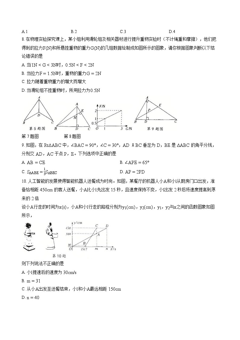 安徽安庆市怀宁县2025-2026学年上学期期末教学质量检测八年级 数学试题卷第2页