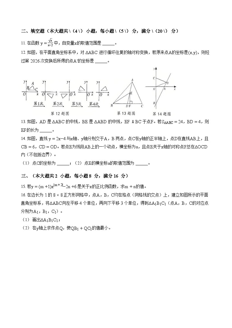 安徽安庆市怀宁县2025-2026学年上学期期末教学质量检测八年级 数学试题卷第3页