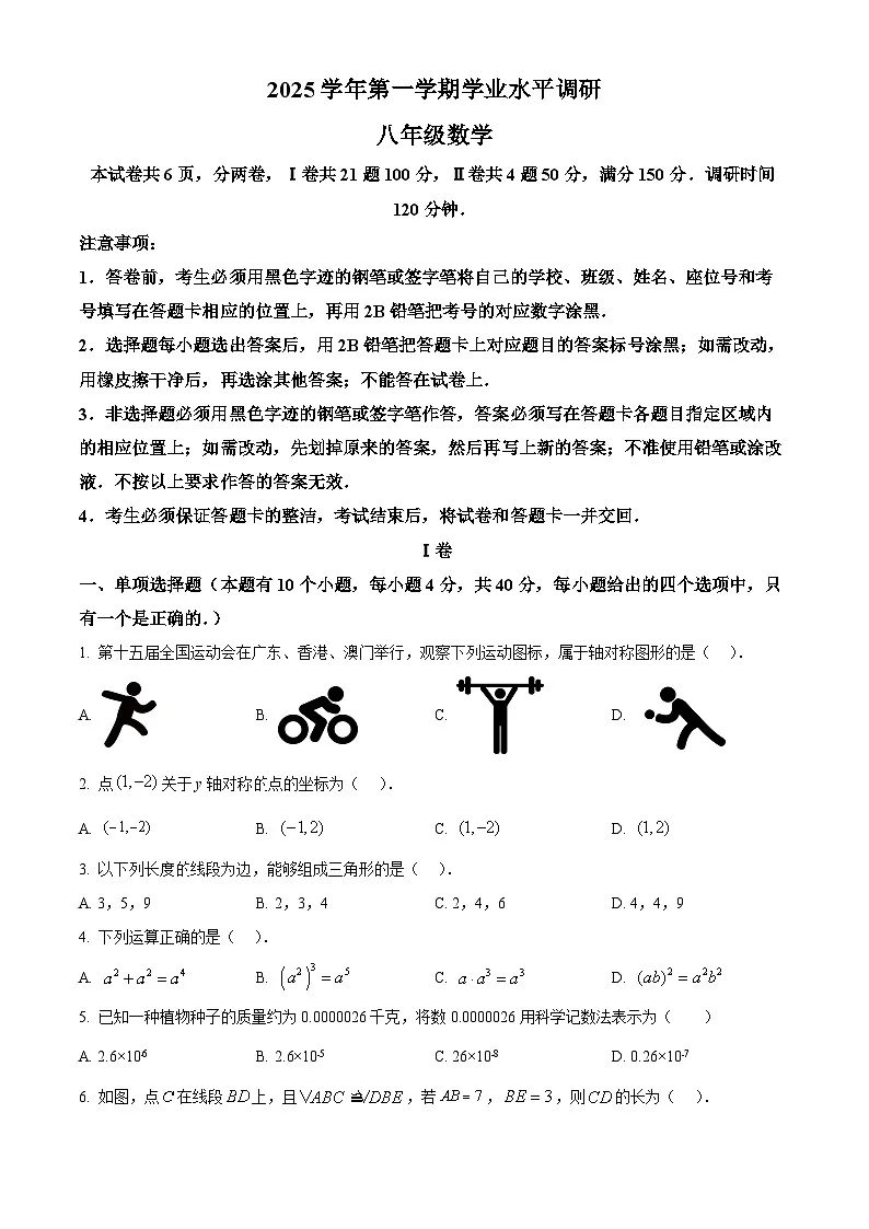 广东省广州市天河区2025-2026学年上学期八年级数学期末考试试卷第1页