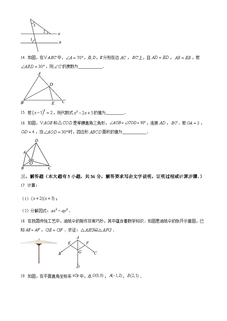 广东省广州市天河区2025-2026学年上学期八年级数学期末考试试卷第3页