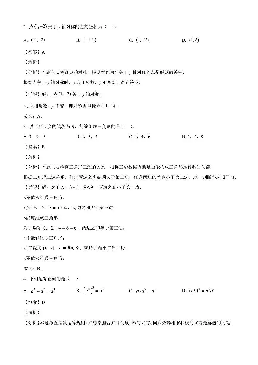 广东省广州市天河区2025-2026学年上学期八年级数学期末考试试卷(解析)第2页