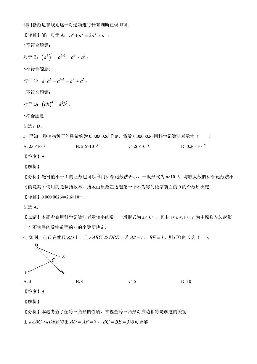 广东省广州市天河区2025-2026学年上学期八年级数学期末考试试卷(解析)第3页