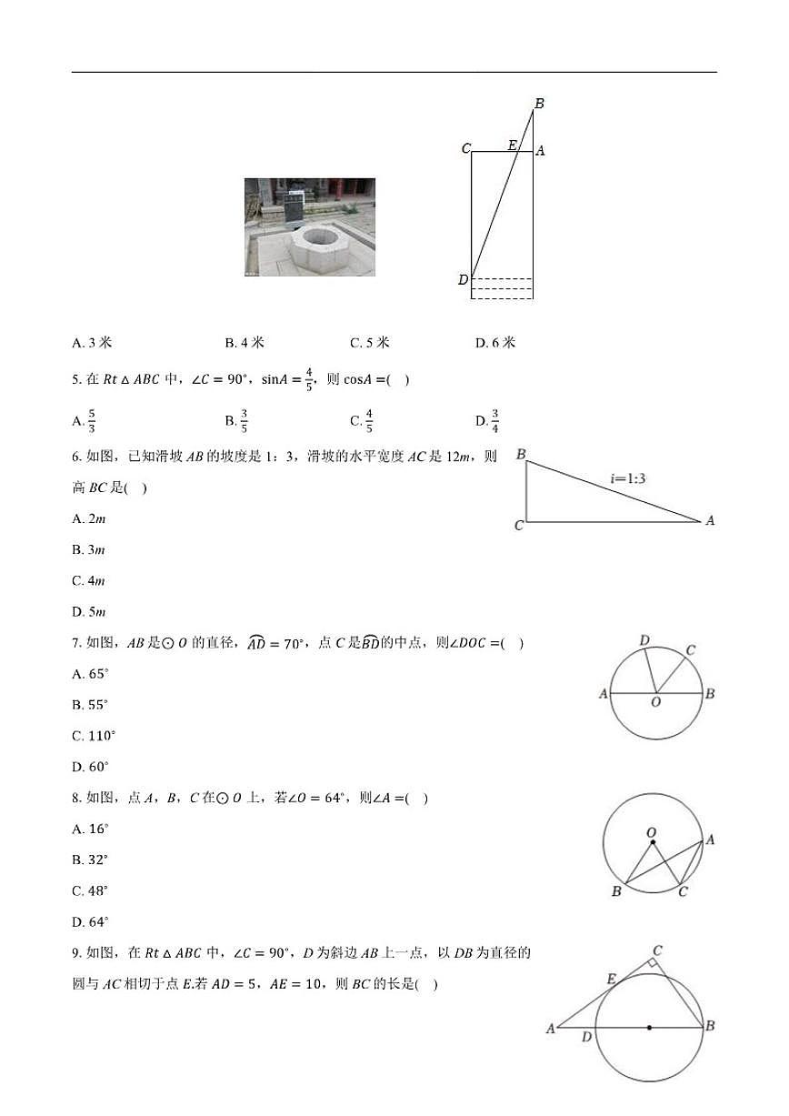 2025-2026学年山东省聊城市阳谷县九年级上学期期中数学_(含答案_)试卷第2页