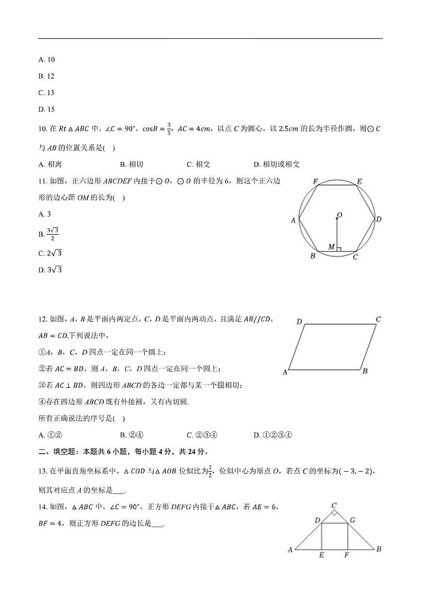2025-2026学年山东省聊城市阳谷县九年级上学期期中数学_(含答案_)试卷第3页