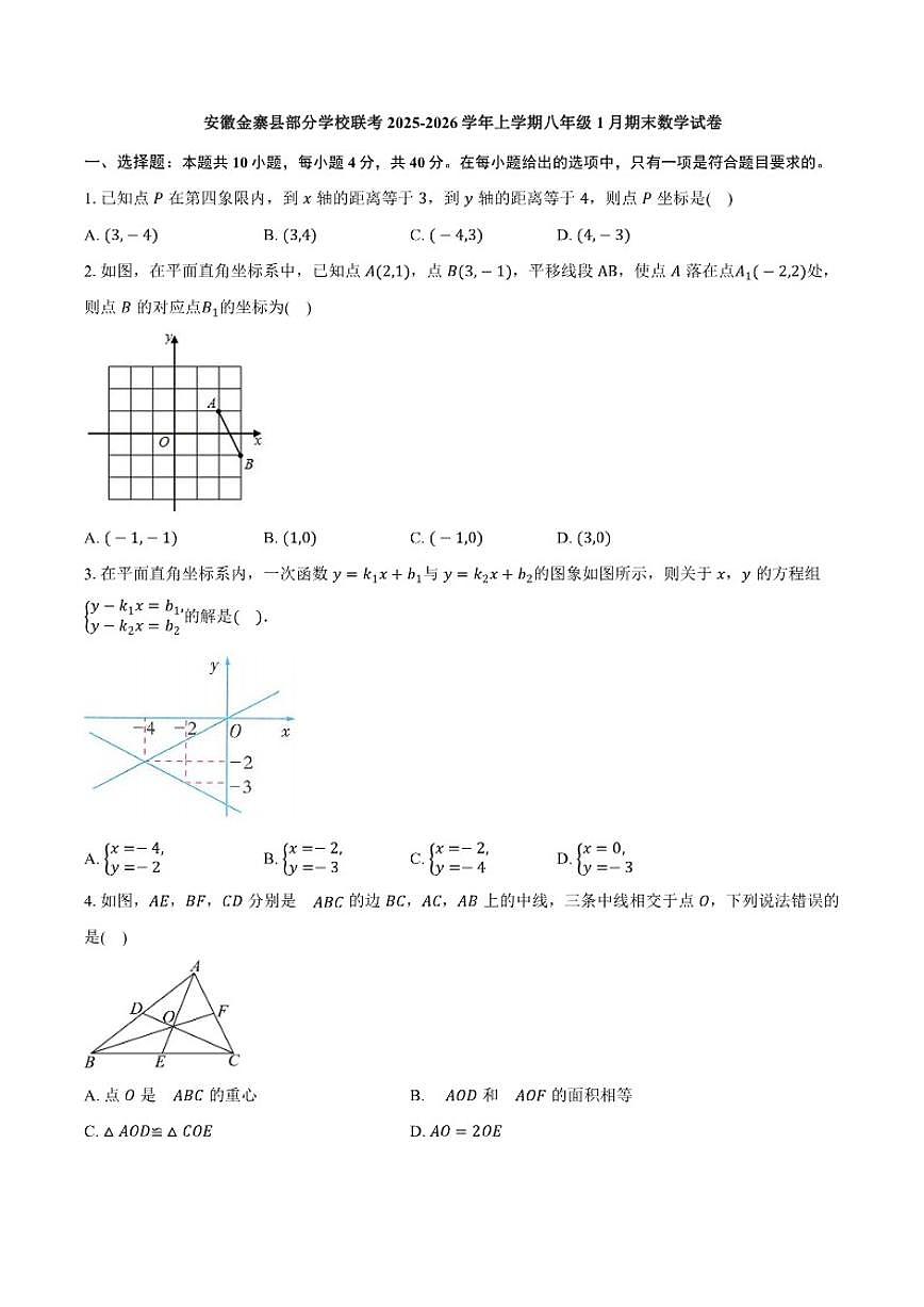 2025-2026学年安徽省六安市金寨县部分学校八年级上学期1月期末数学试题(含答案)第1页