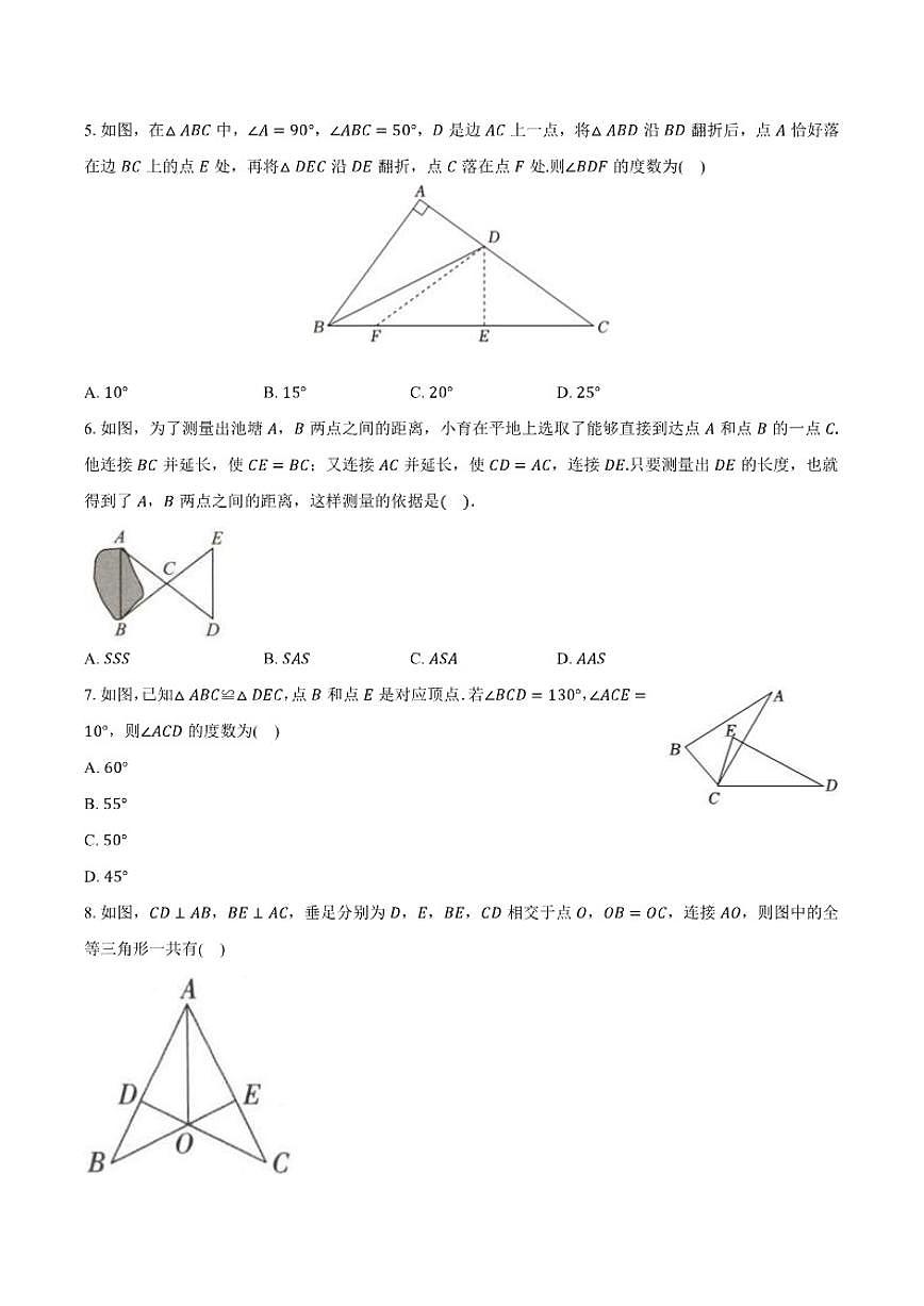 2025-2026学年安徽省六安市金寨县部分学校八年级上学期1月期末数学试题(含答案)第2页
