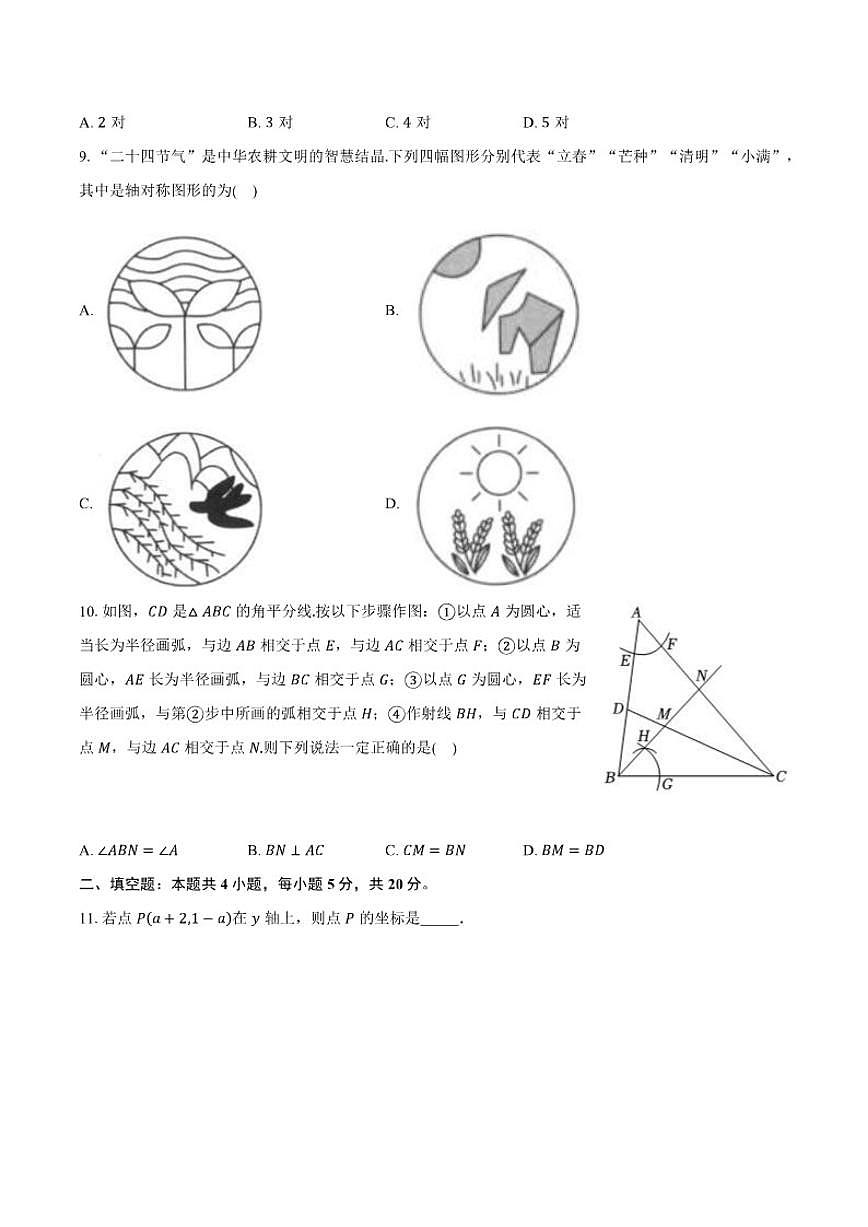 2025-2026学年安徽省六安市金寨县部分学校八年级上学期1月期末数学试题(含答案)第3页