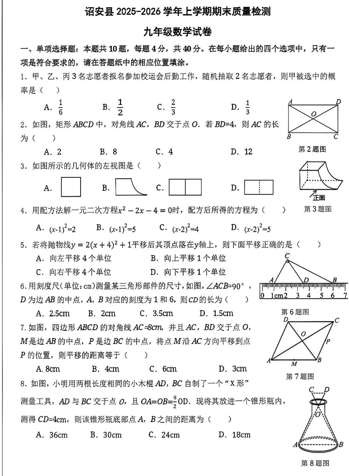 福建漳州市诏安县2025-2026学年九年级上学期期末考试数学试题第1页