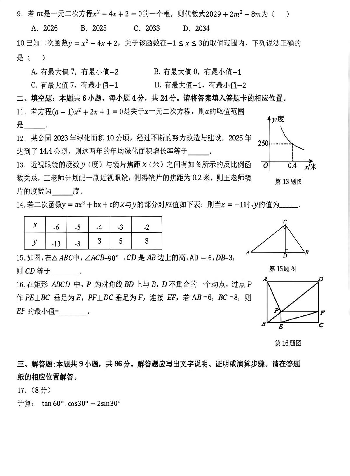 福建漳州市诏安县2025-2026学年九年级上学期期末考试数学试题第2页