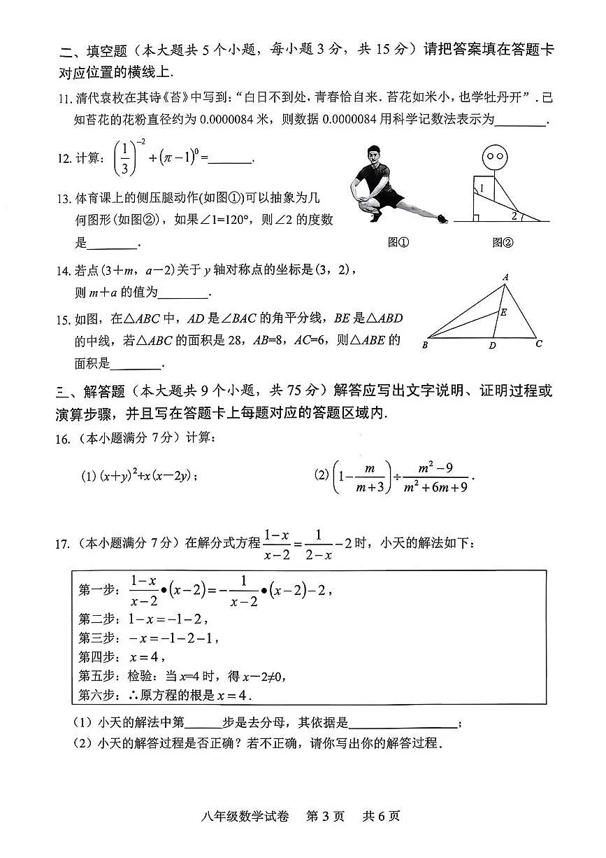 湖北荆州市监利市2025-2026学年度上学期期末 八年级数学试题第3页