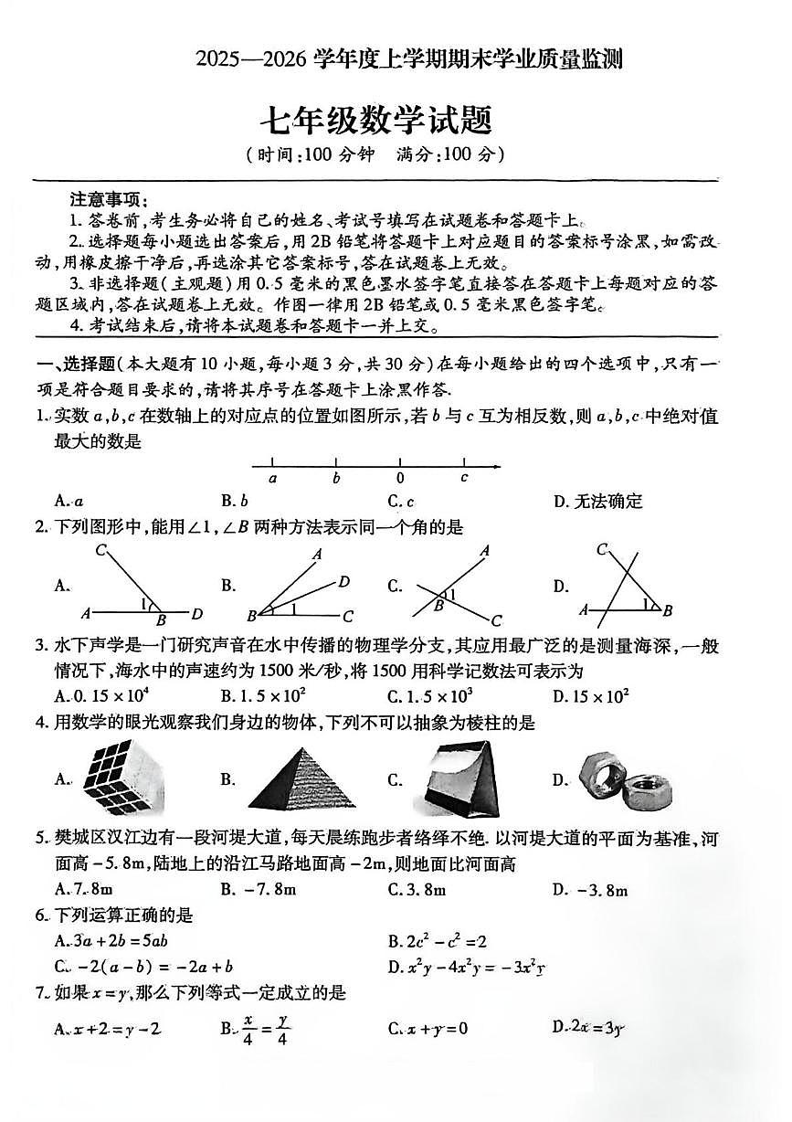湖北恩施土家族苗族自治州利川市2025-2026学年七年级上学期1月期末数学试题第1页
