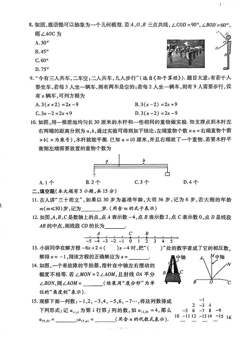 湖北恩施土家族苗族自治州利川市2025-2026学年七年级上学期1月期末数学试题第2页