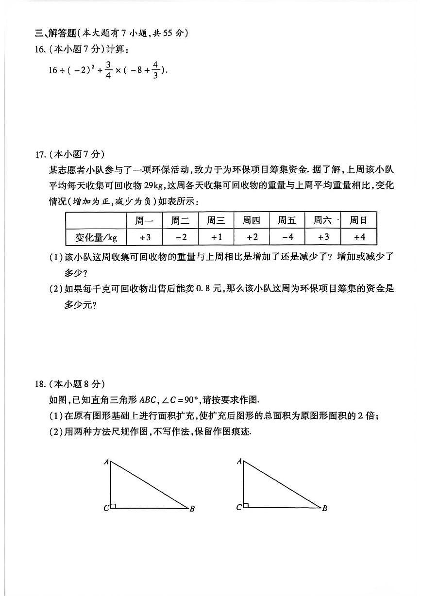 湖北恩施土家族苗族自治州利川市2025-2026学年七年级上学期1月期末数学试题第3页