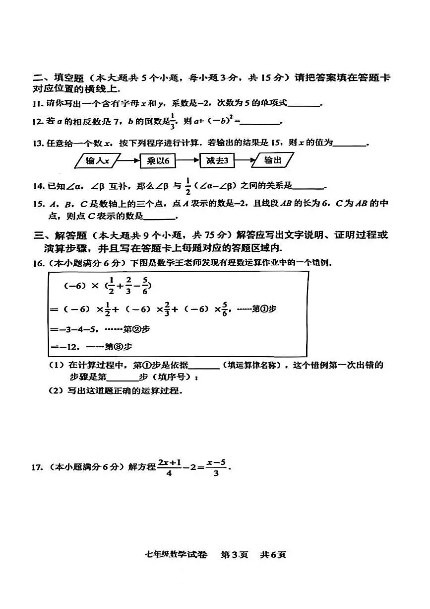 湖北襄阳市襄城区2025-2026学年七年级上学期期末考试数学试题第3页