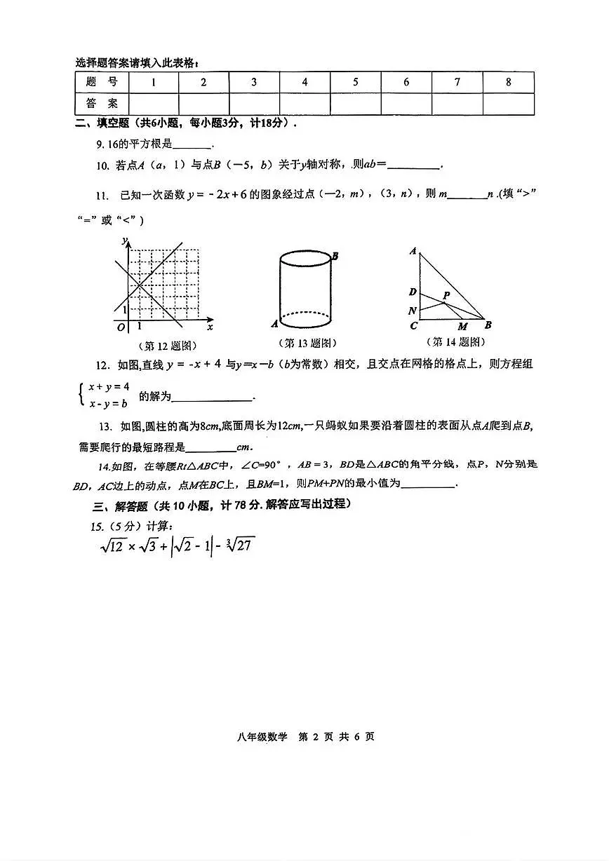 陕西汉中市南郑区2024-2025学年八年级上学期期末考试数学试题第2页