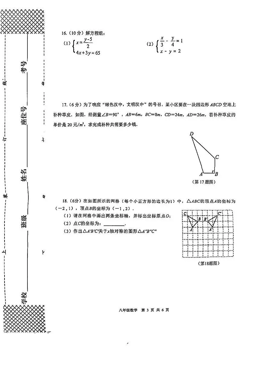 陕西汉中市南郑区2024-2025学年八年级上学期期末考试数学试题第3页