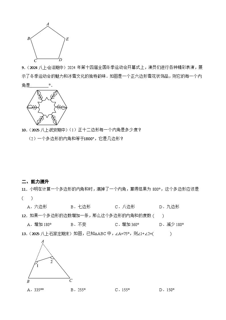 湘教版数学八年级下册 1.1 多边形 第一课时 同步分层练习(学生版)第2页