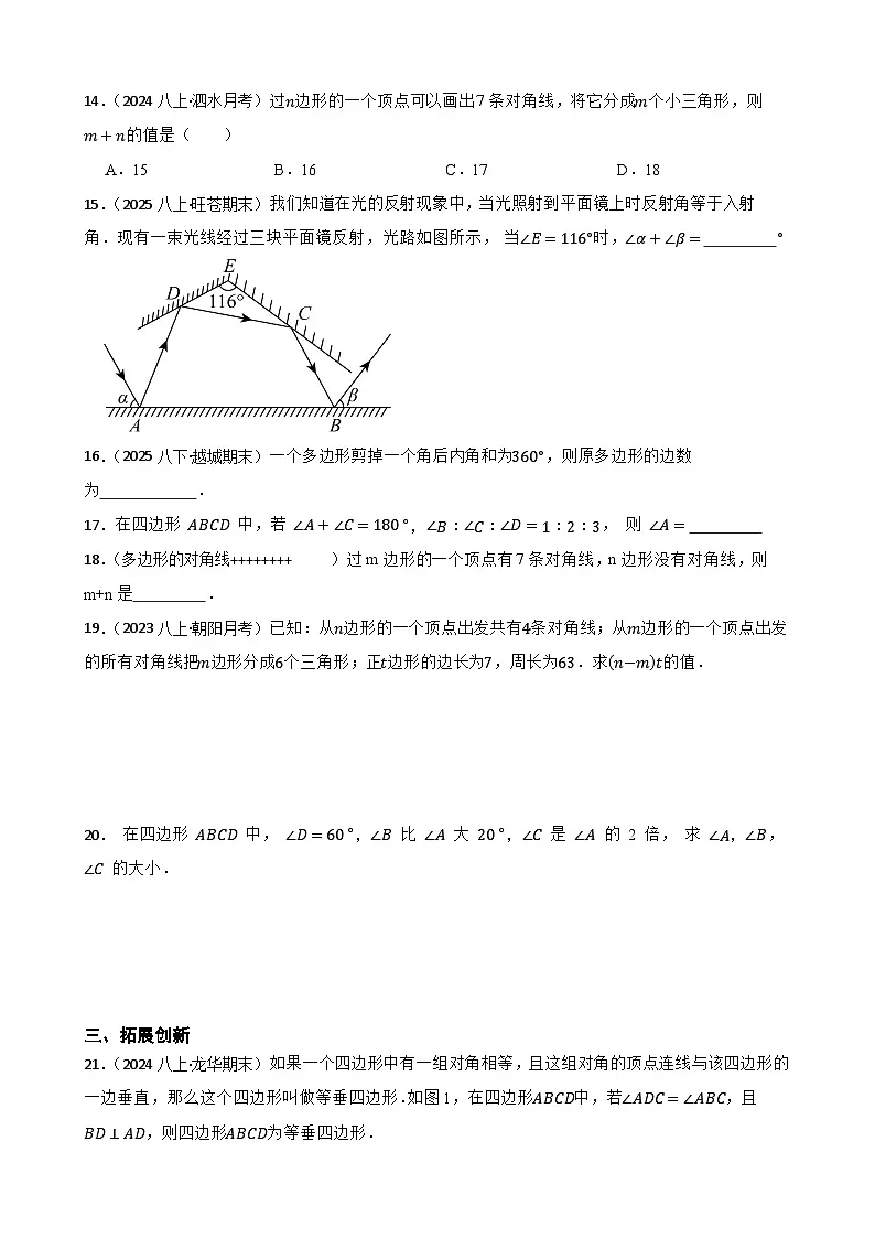 湘教版数学八年级下册 1.1 多边形 第一课时 同步分层练习(学生版)第3页
