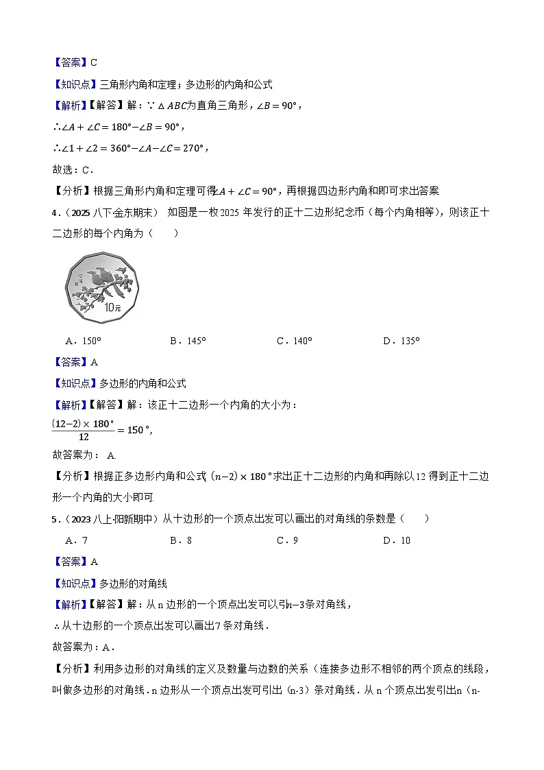 湘教版数学八年级下册 1.1 多边形 第一课时 同步分层练习(教师版)第2页
