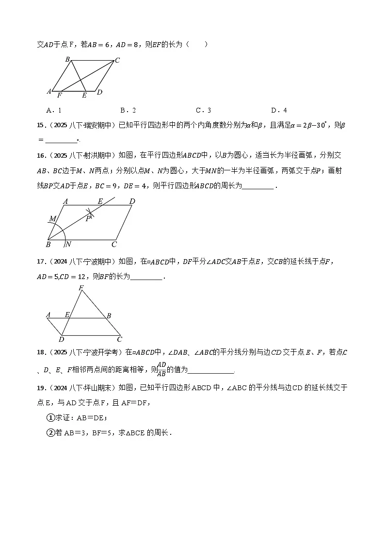 湘教版数学八年级下册 1.2.1 平行四边形的性质 第一课时 同步分层练习(学生版)第3页