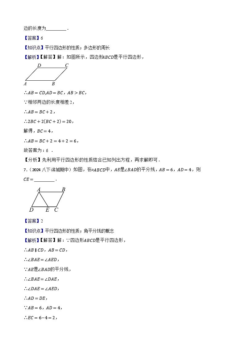 湘教版数学八年级下册 1.2.1 平行四边形的性质 第一课时 同步分层练习(教师版)第3页