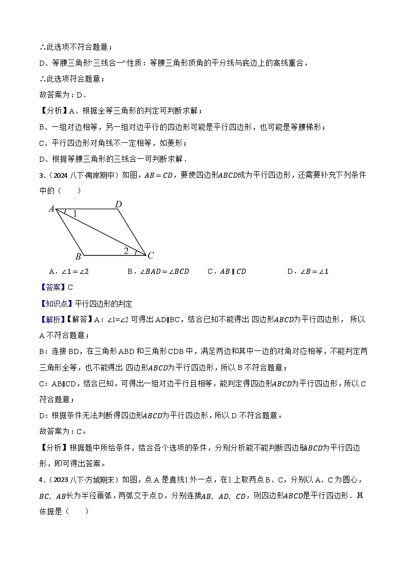 湘教版数学八年级下册 1.2.2 平行四边形的判定 第一课时 同步分层练习(教师版)第2页