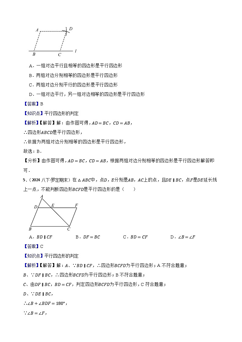 湘教版数学八年级下册 1.2.2 平行四边形的判定 第一课时 同步分层练习(教师版)第3页