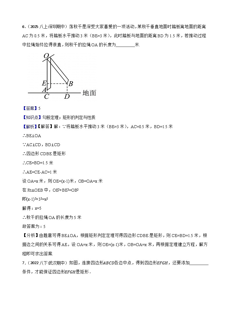 湘教版数学八年级下册 1.5.2 矩形的判定 同步分层练习(教师版)第3页