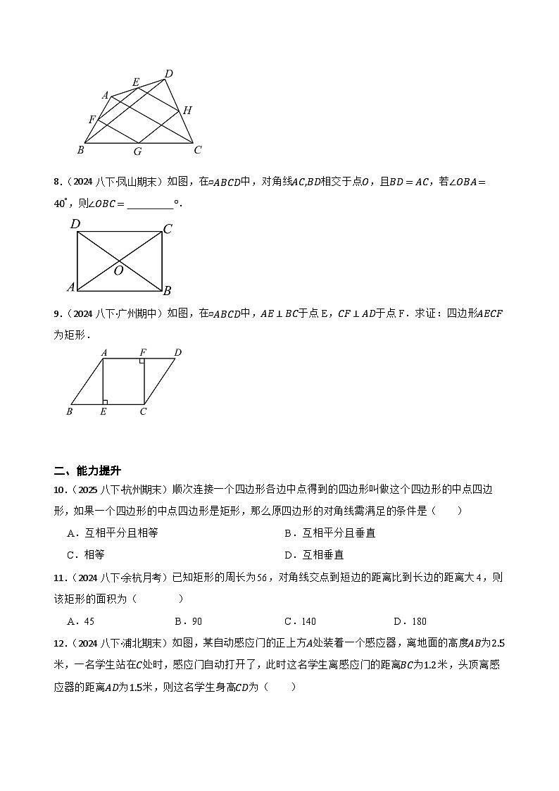 湘教版数学八年级下册 1.5.2 矩形的判定 同步分层练习(学生版)第2页