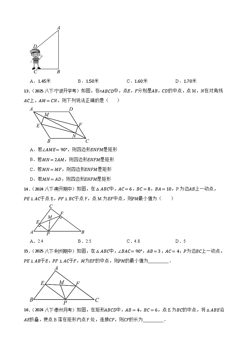 湘教版数学八年级下册 1.5.2 矩形的判定 同步分层练习(学生版)第3页