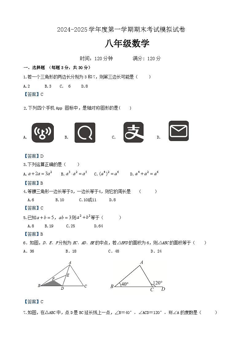 广东省东莞市八年级上学期数学期末模拟卷(解析版)-A4第1页